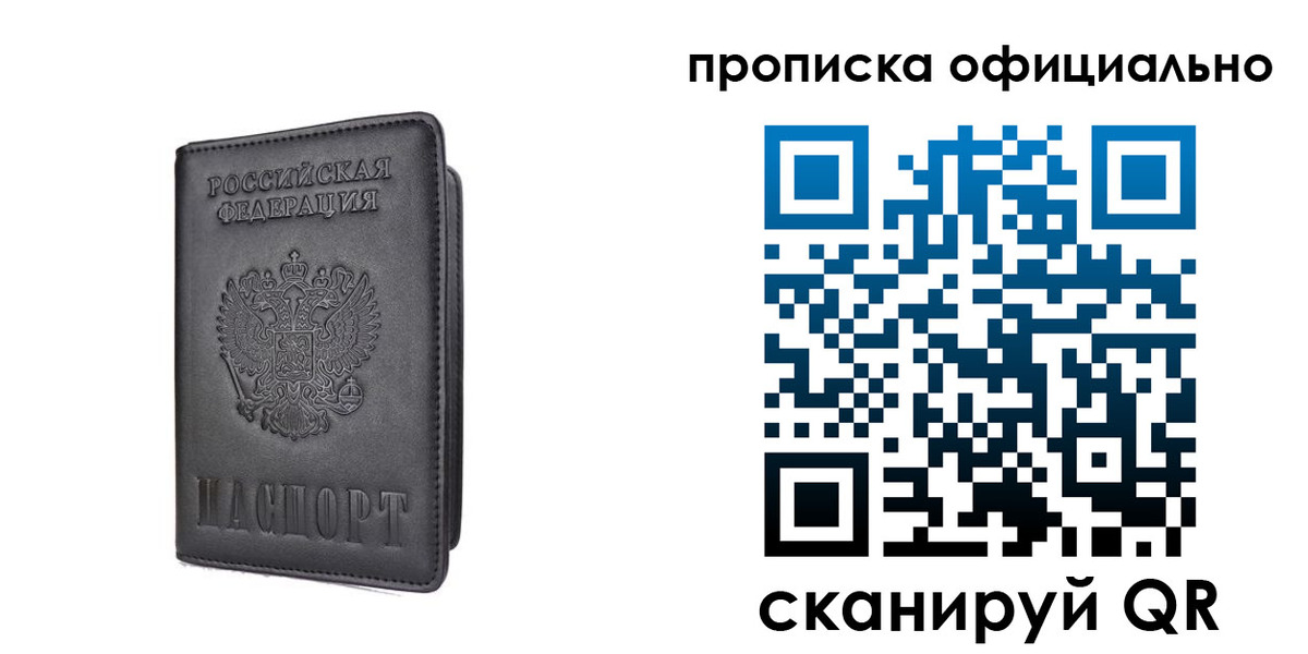 прописка поиск в Опочке