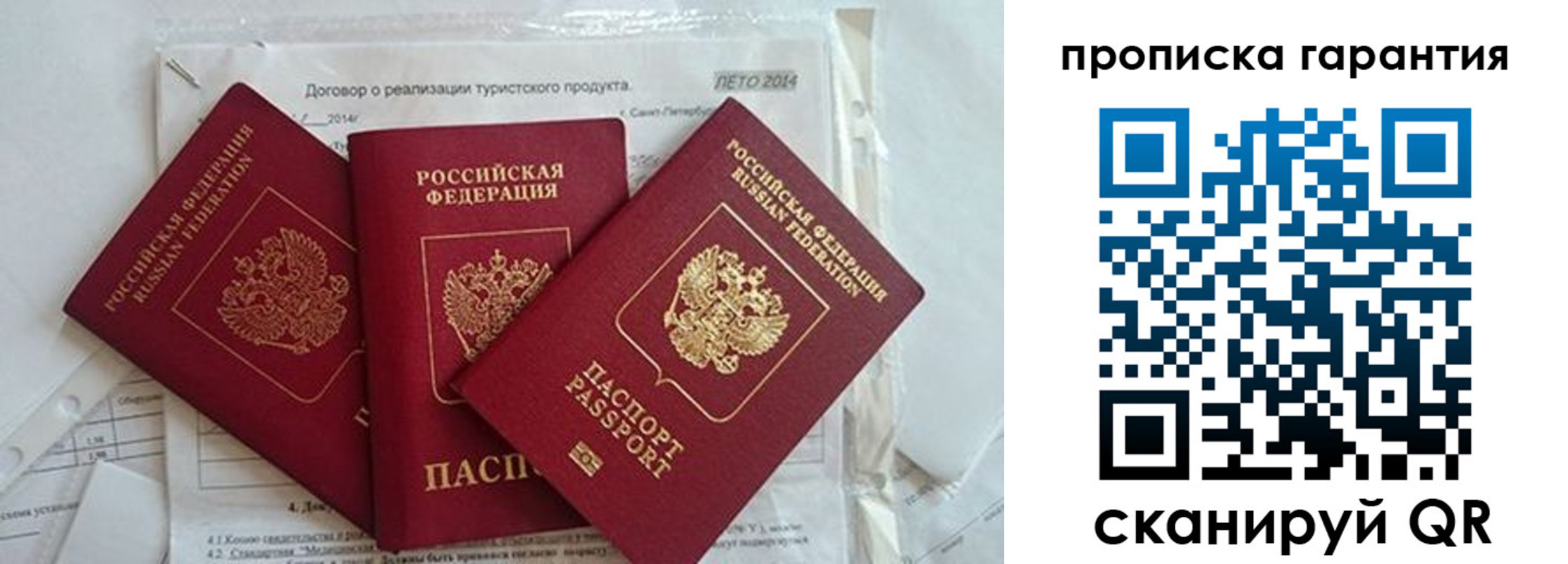 прописка в квартире в Опочке